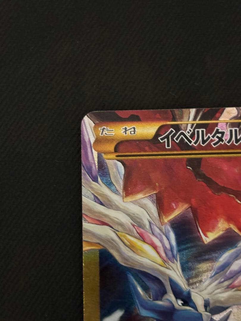 【希少】イベルタルex ur ポケモンカード