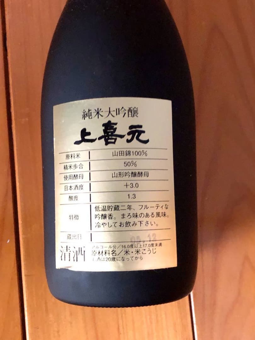 ヴィンテージ★グランドオールドパー★XO SUPER DL★ナポレオン★上喜元