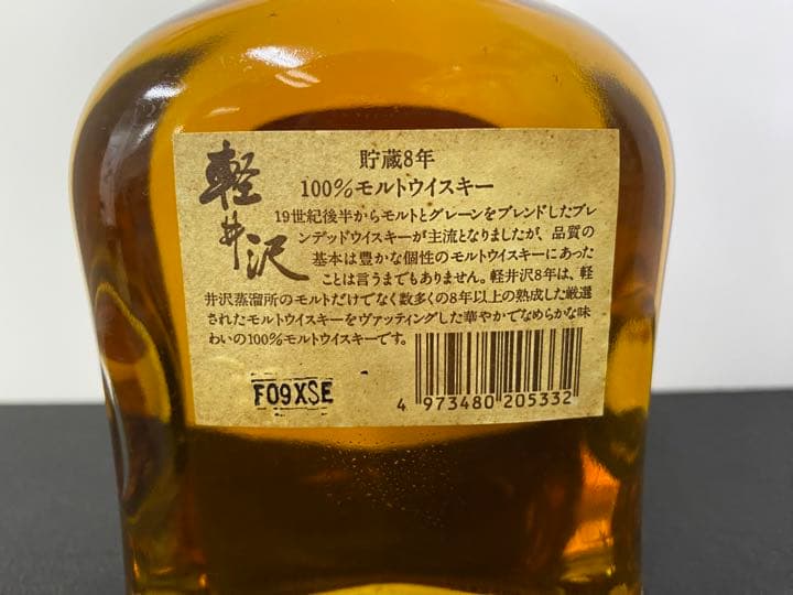 軽井沢 貯蔵8年 100%モルトウイスキー 箱無し
