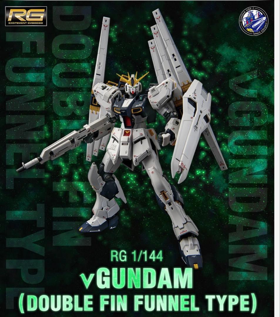 RG 1/144 νガンダム(ダブル・フィン・ファンネル装備型)