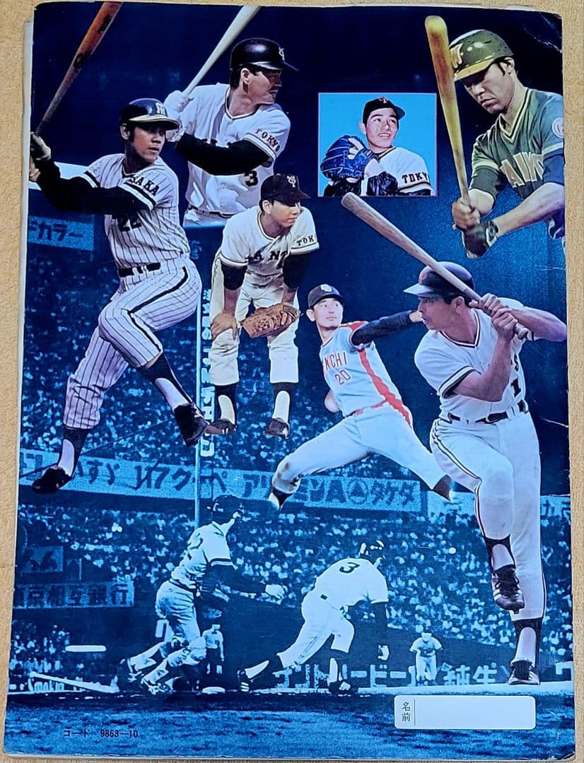 ベースボールカードブック　昭和50年