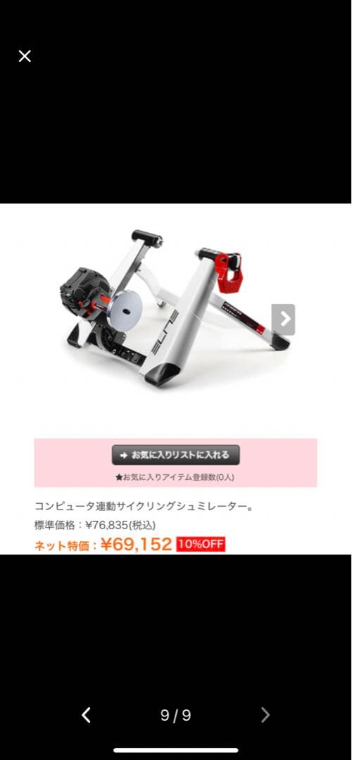 エリート　エンバ　ホームトレーナー　自動負荷ローラー