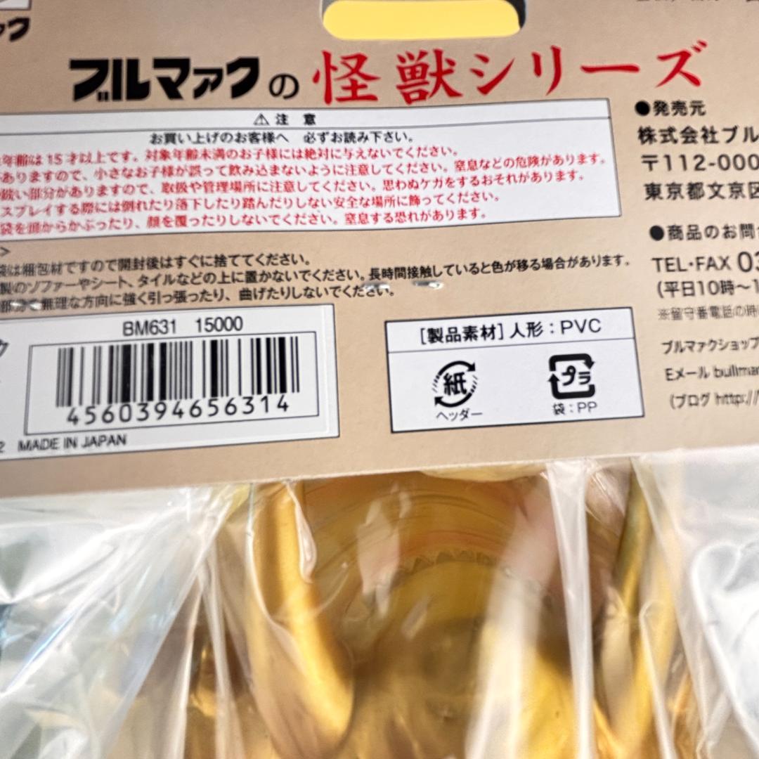 ブルマァク　ジャイアント　ゴールド　カネゴン　高さ35ｃｍ　マルサン・やまなや