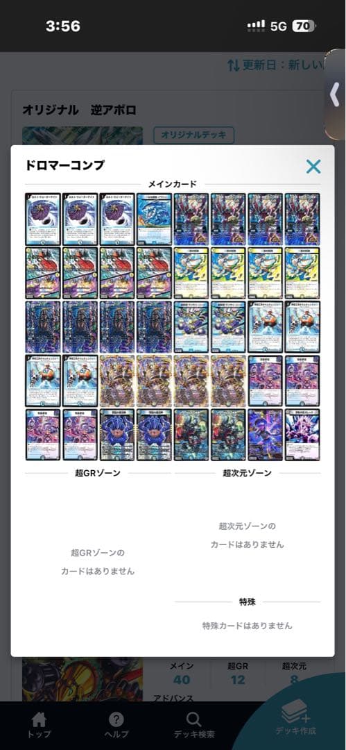 ドロマーコンプレックス