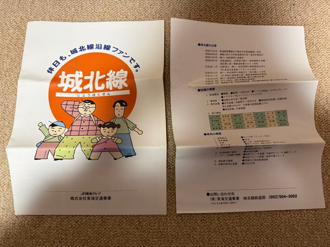 値下げ！鉄道関連：【希少】城北線 全線開通記念切符 1周年記念 JR東海 おまけ