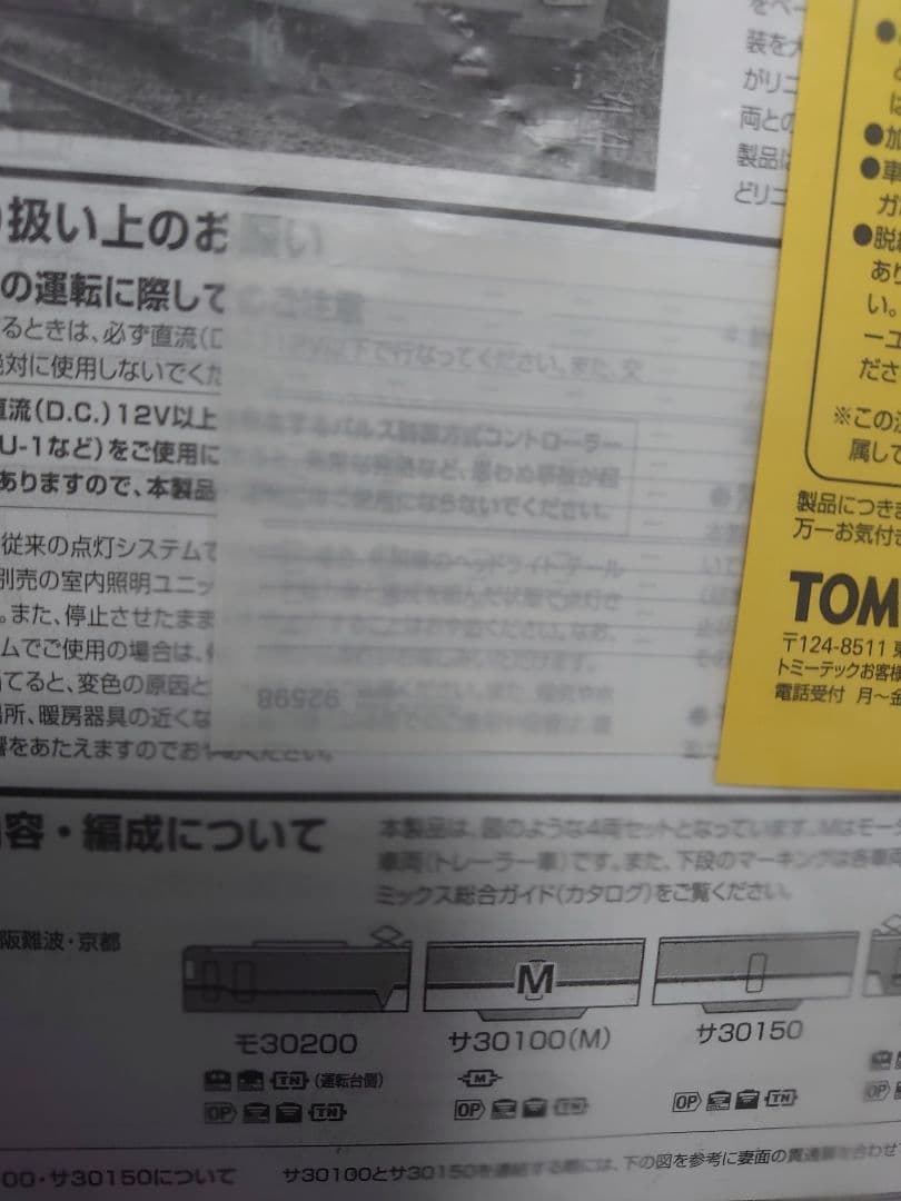 近鉄 30000系 ビスタEX 旧塗装 92598 TOMIX