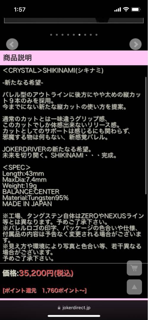 ダーツ JOKER D crystal SHIKINAMI