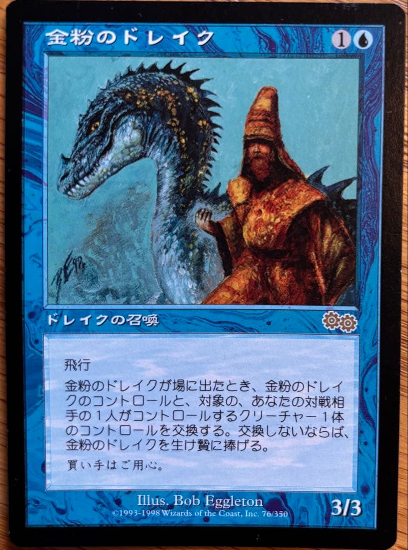 金粉のドレイク クリーチャーカード