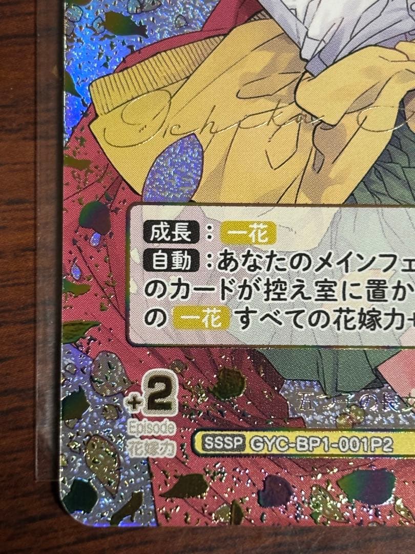 五等分の花嫁カードゲーム　一花　SSSP シリアル無し