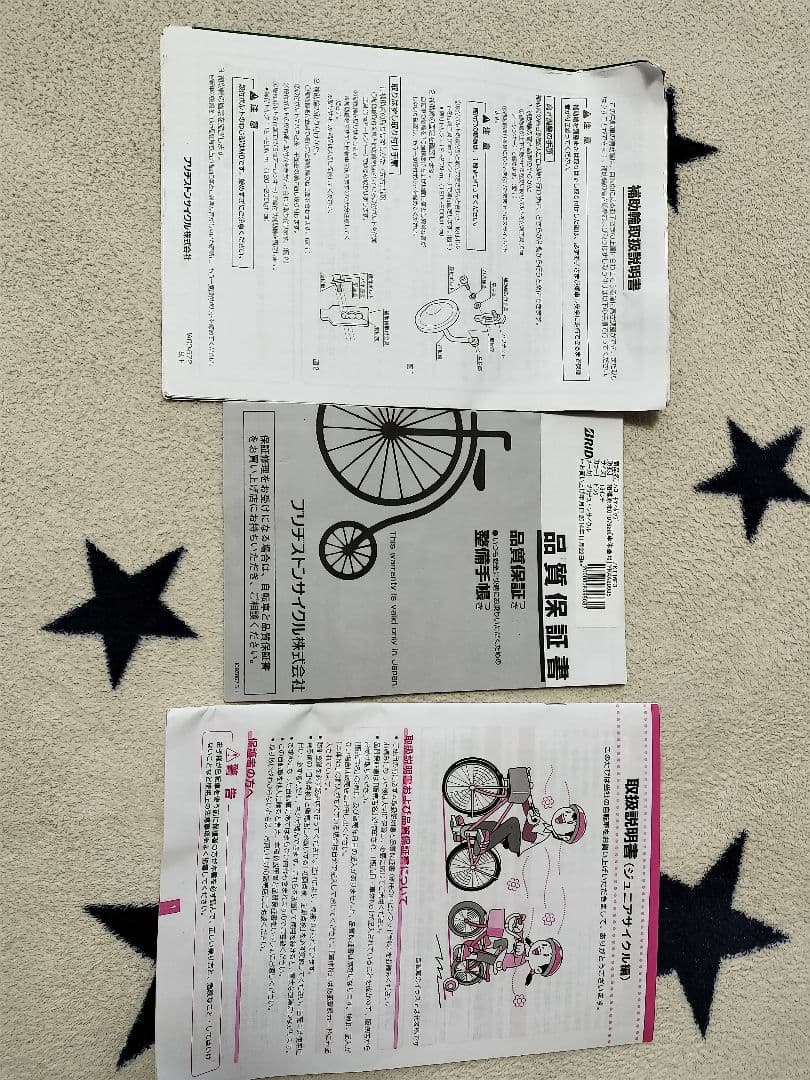 手渡し限定　ハローキティ 幼児用自転車 ピンク