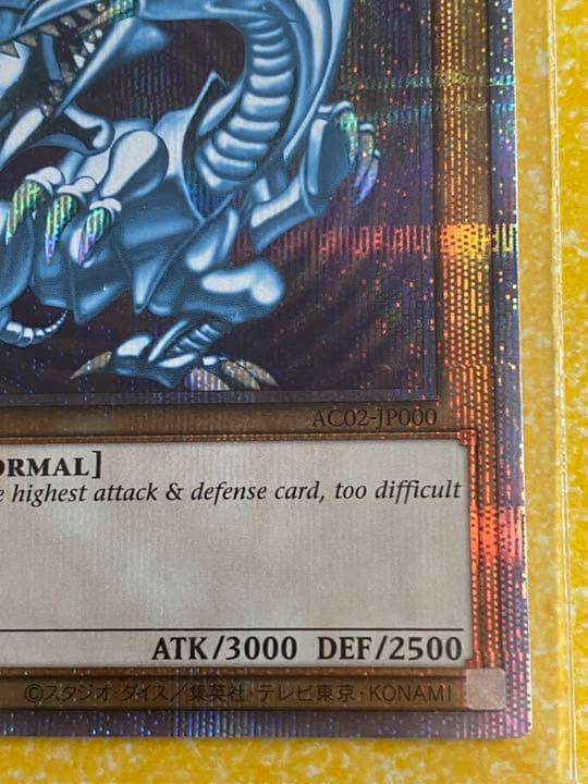 遊戯王 青眼の白龍2022アニメーションクロニクル