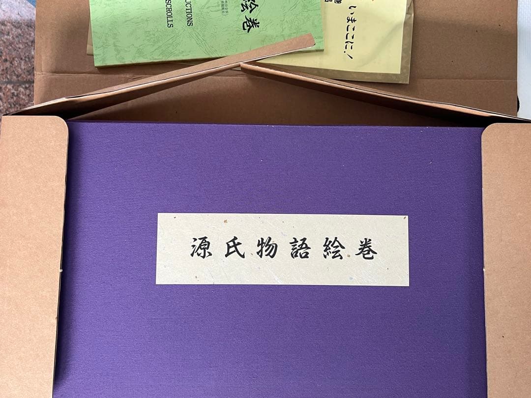 源氏物語絵巻 無綴図版全56葉揃