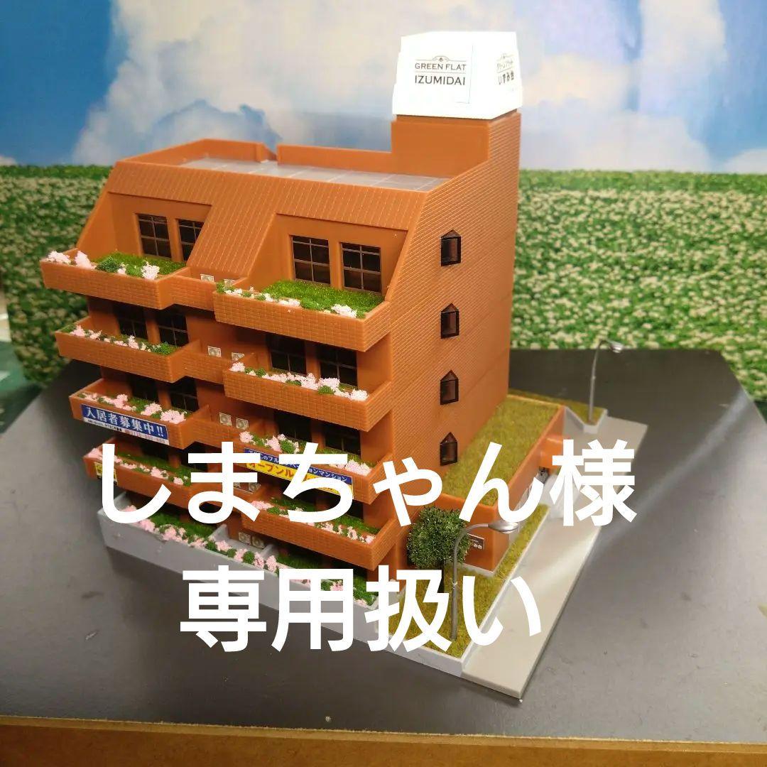 Nゲージ TOMIX他マンション２棟セット＋outland建物３棟セット