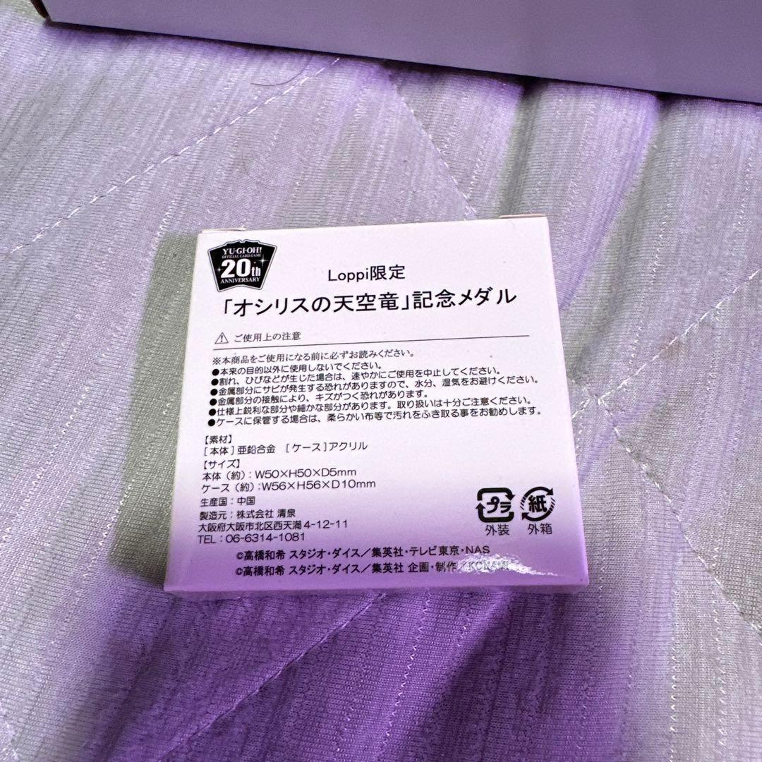 KONAMI 20th ANNIVERSARY デュエルセット