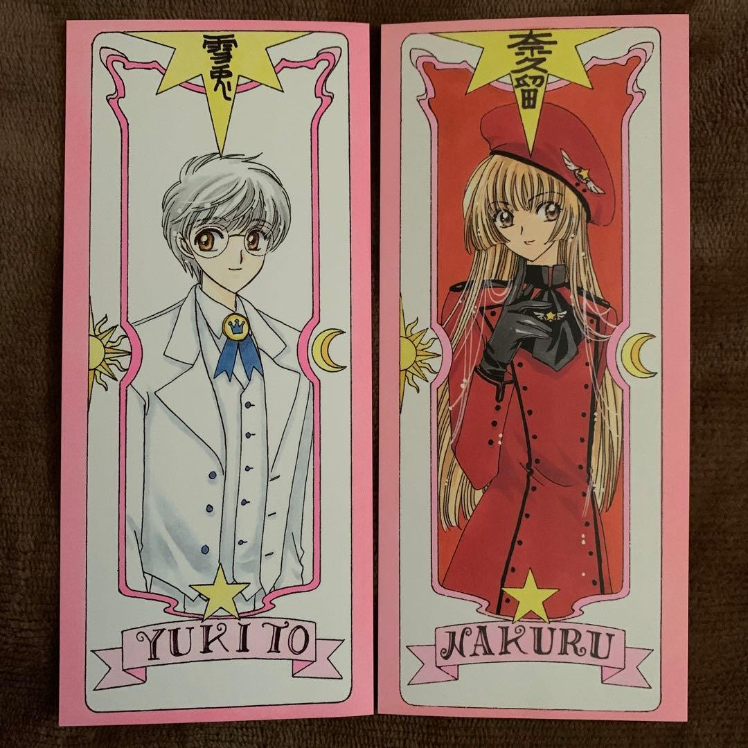 【非売品激レア】カードキャプターさくら/クロウカード全12枚