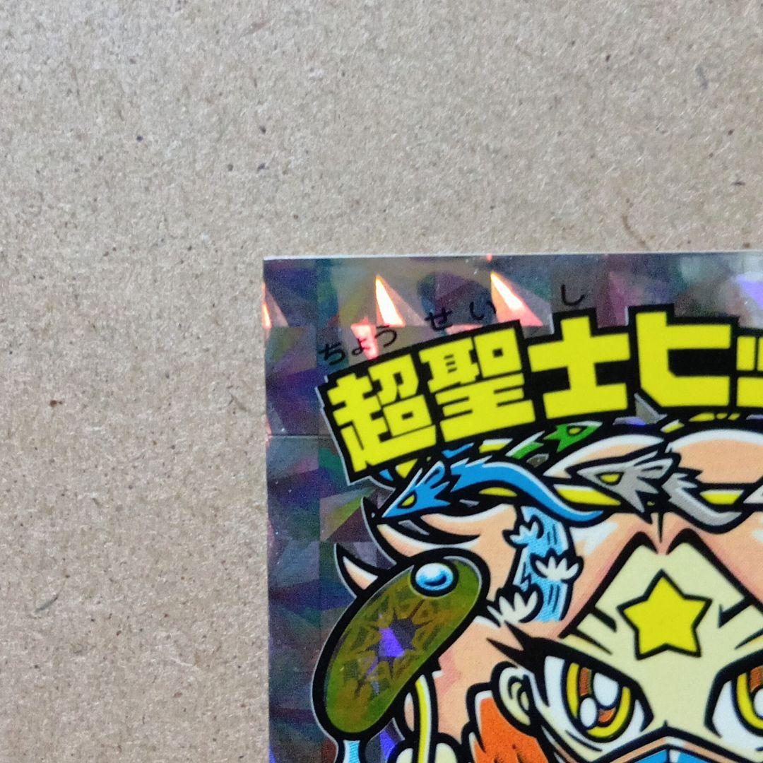 【激レア】ビックリマン 当選品 [ 超聖士ヒッグズー ] シール