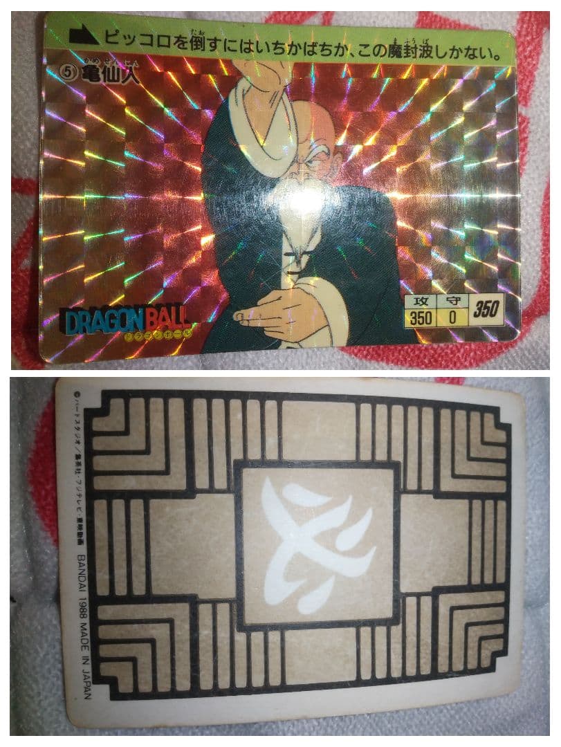 ドラゴンボール カードダス 20枚セット
