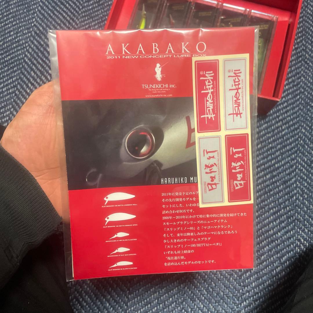 常吉 AKABAKO ルアーセット 2011年モデル