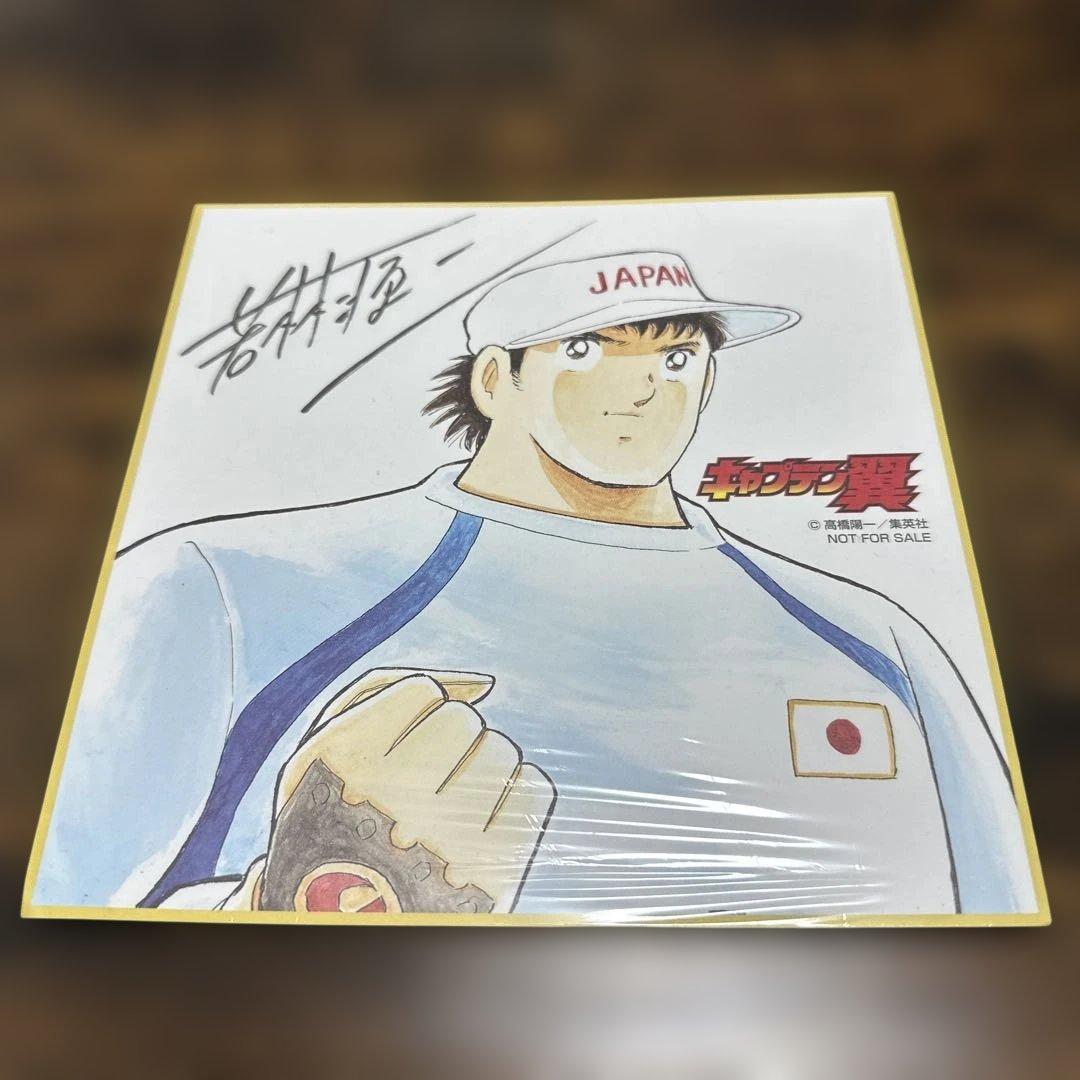 キャプテン翼　若林源三　色紙　キャプテン翼マガジン継続特典　非売品