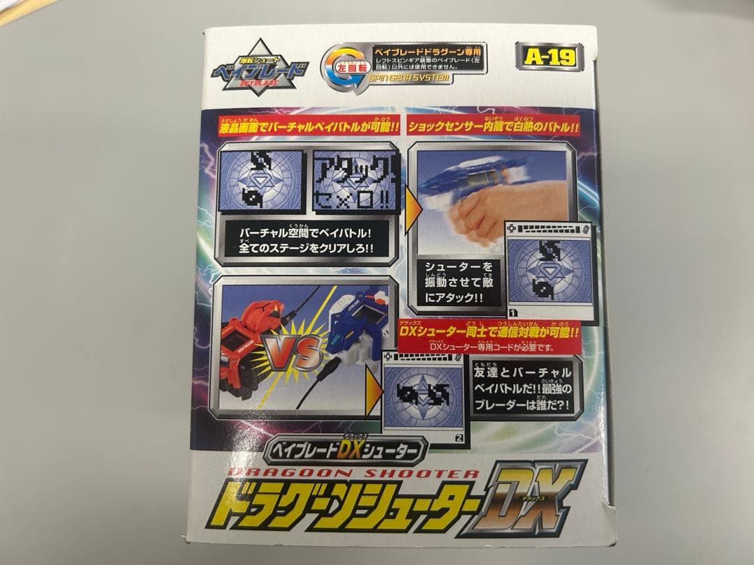 爆転シュート ベイブレード 新品未開封 ドラグーンシューター DX