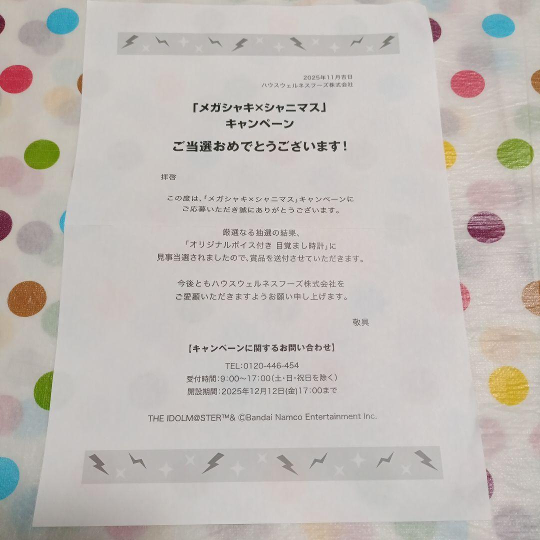 メガシャキ　シャニマス コラボ 目覚まし時計