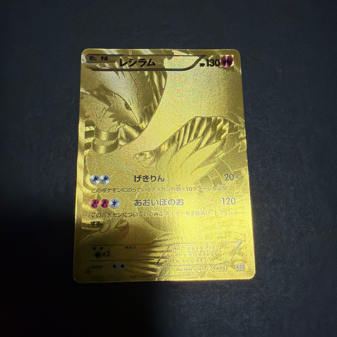 レシラム　ur EXバトルブースト　値下げ可能