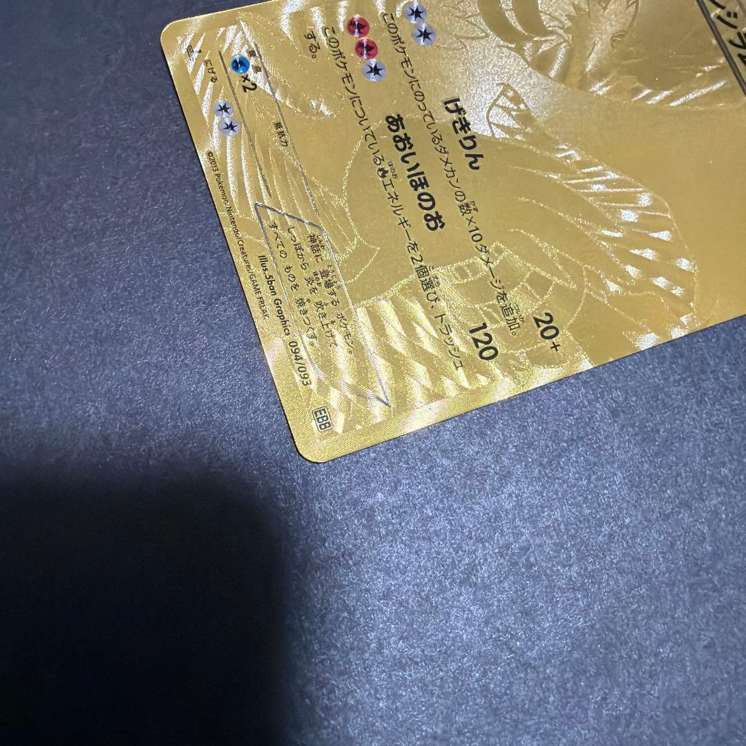 レシラム　ur EXバトルブースト　値下げ可能