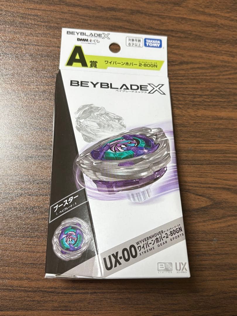 ベイブレードx ワイバーンホバー 2-80GN