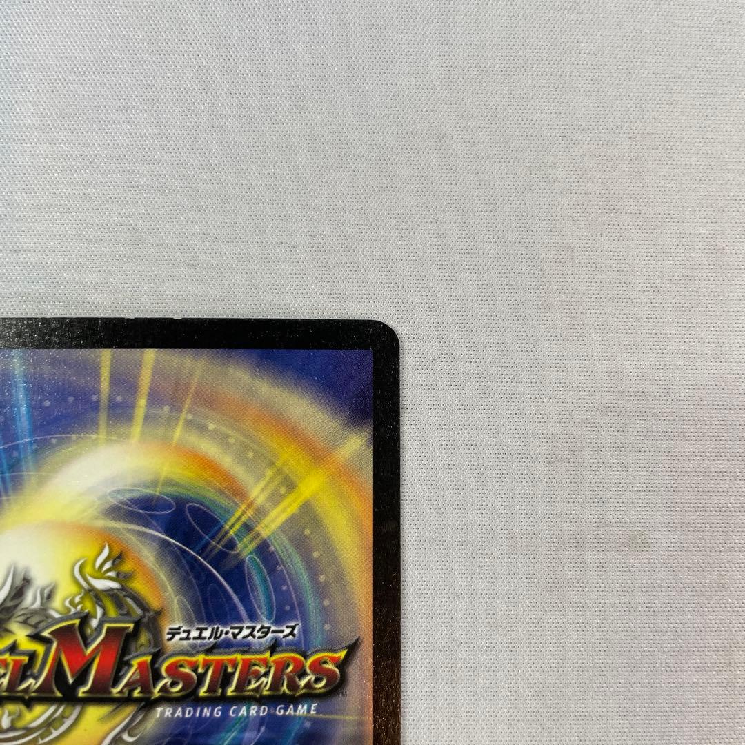 145135 ボルメテウスホワイトドラゴン　初期