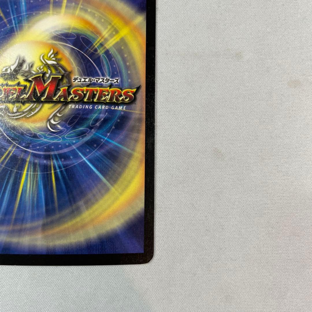 145135 ボルメテウスホワイトドラゴン　初期