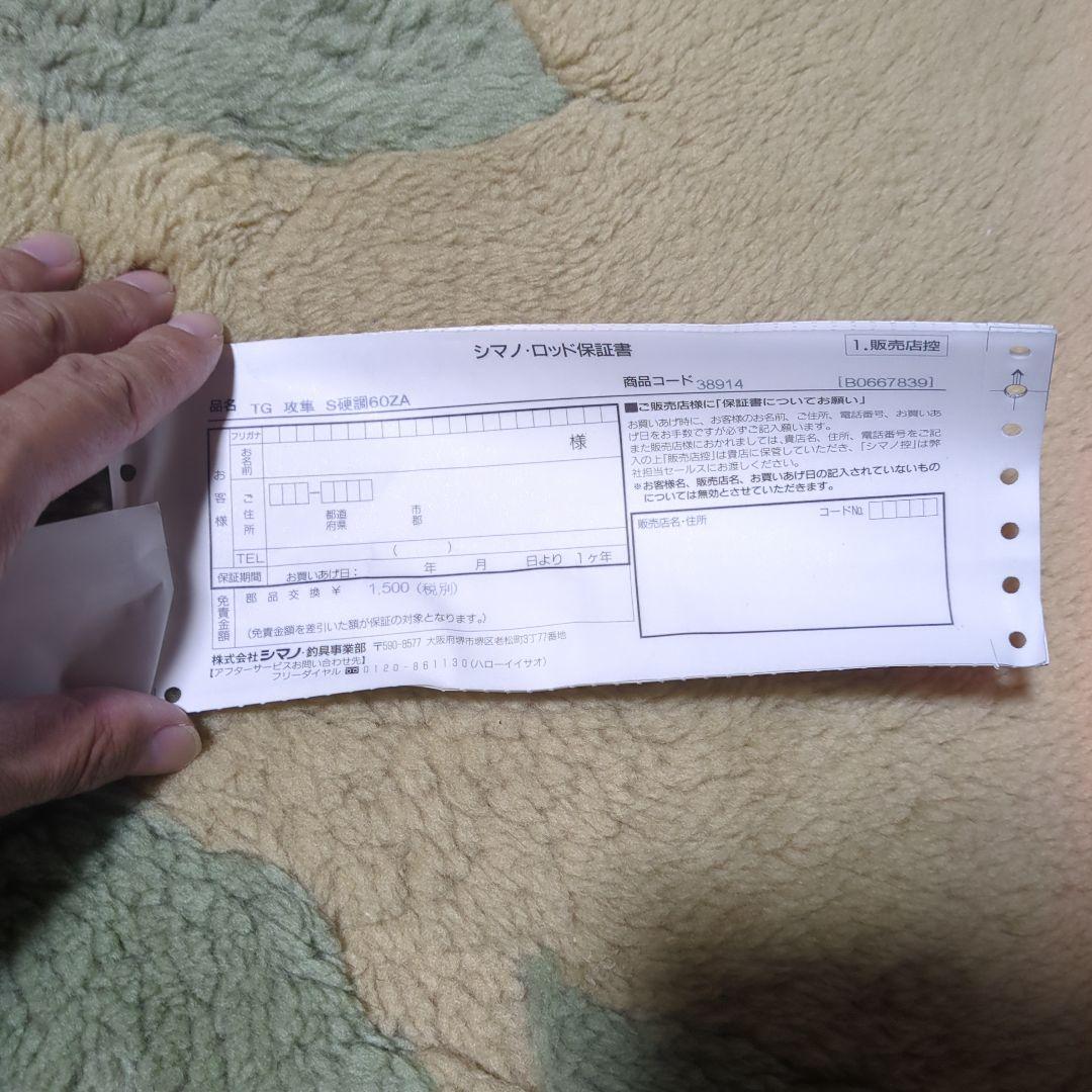 SHIMANO テクニカルゲーム攻隼S硬調 60 ZA 渓流竿