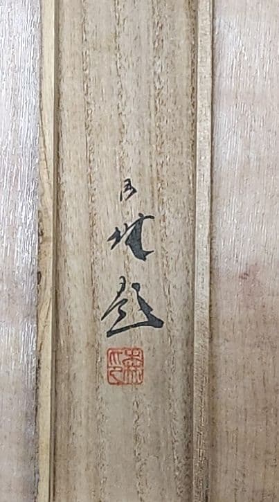 【彦根旦雪図】森月城 1004 彦根城 雪景 共箱 掛け軸 肉筆