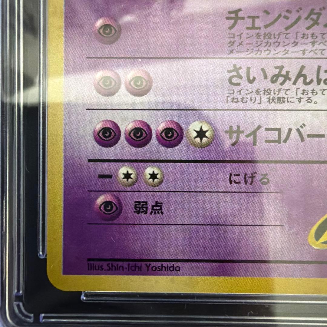 【CGC10】ポケモンカード　R団のミュウツー　旧裏(≧ PSA10)