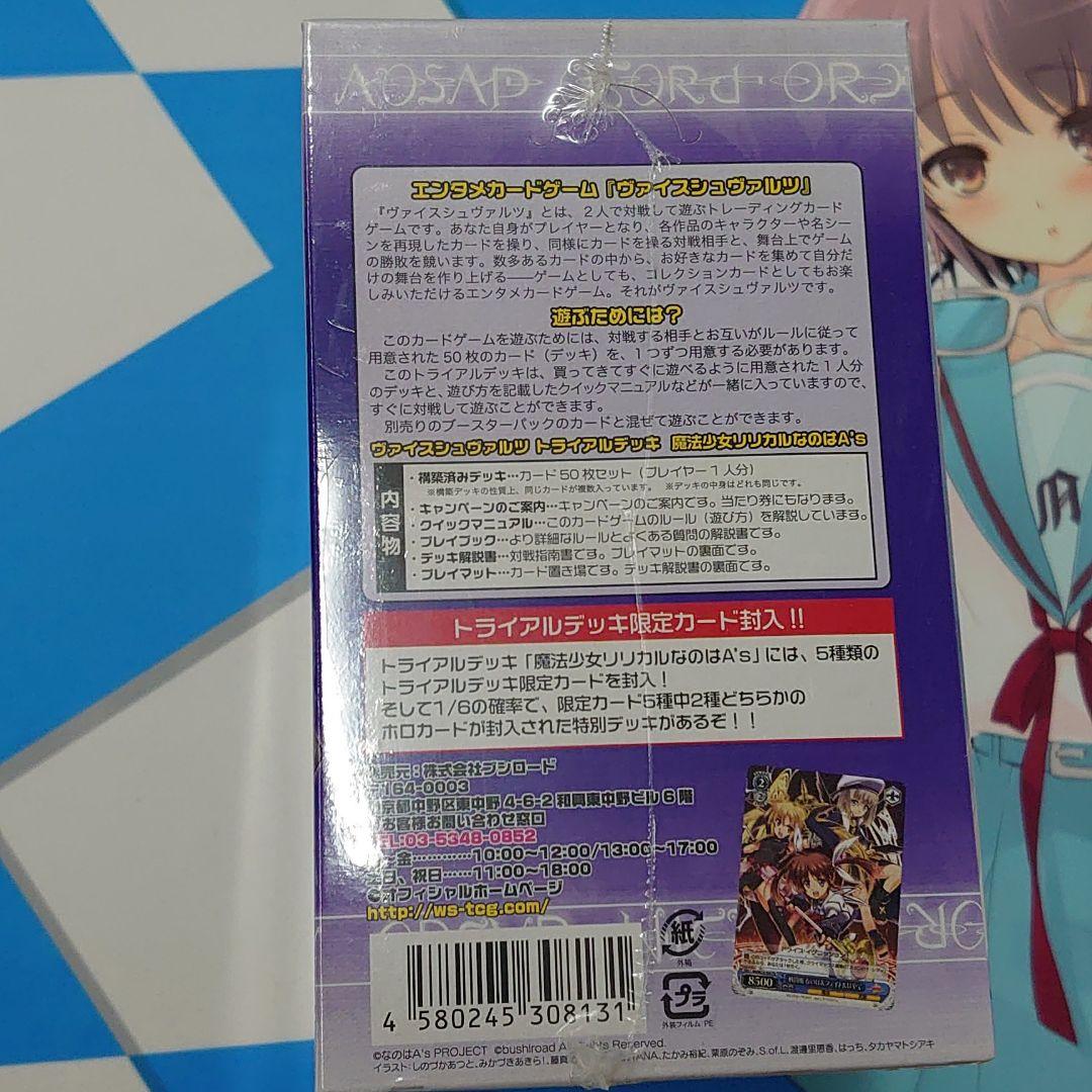 ヴァイスシュヴァルツ 魔法少女リリカルなのはA's 未開封トライアルデッキ