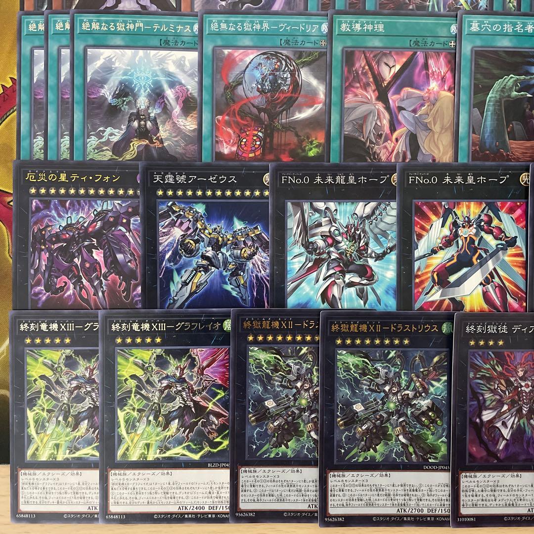 大会優勝構築 ドゥームズデッキ メディウス ドラスティア ドラストリウス