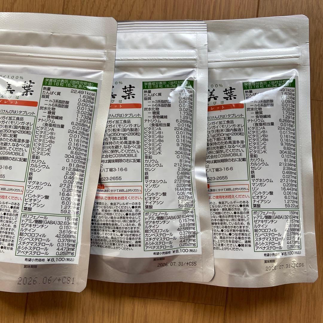 健美葉 100% マルンガイ 5袋セット