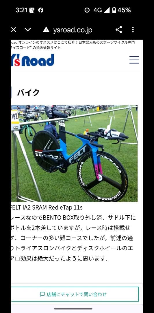 フェルトIA-2トライアスロンバイク 51サイズ