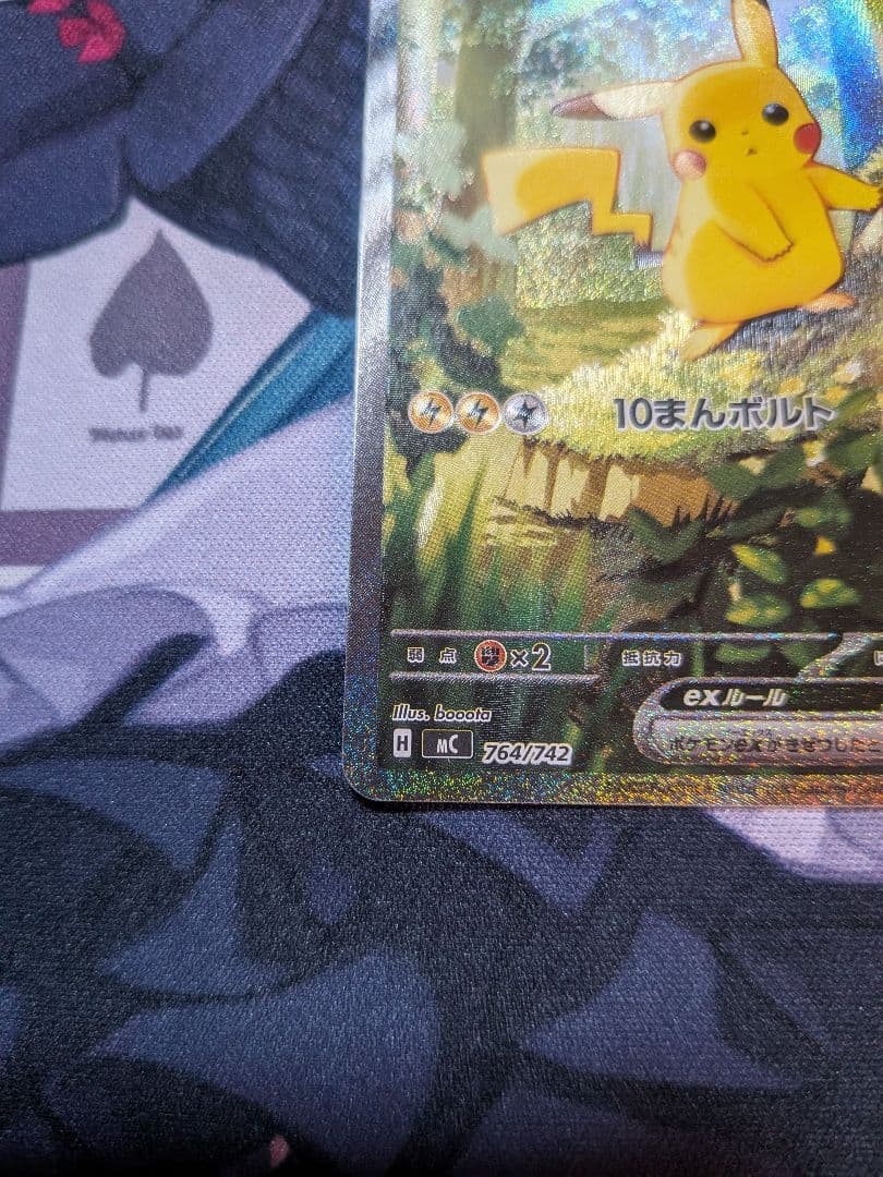 ピカチュウex SAR仕様 スタートデッキ100 025 764/742