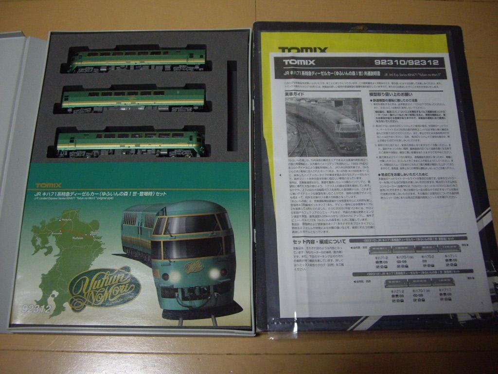 tomix キハ71系 3両セット 品番92312