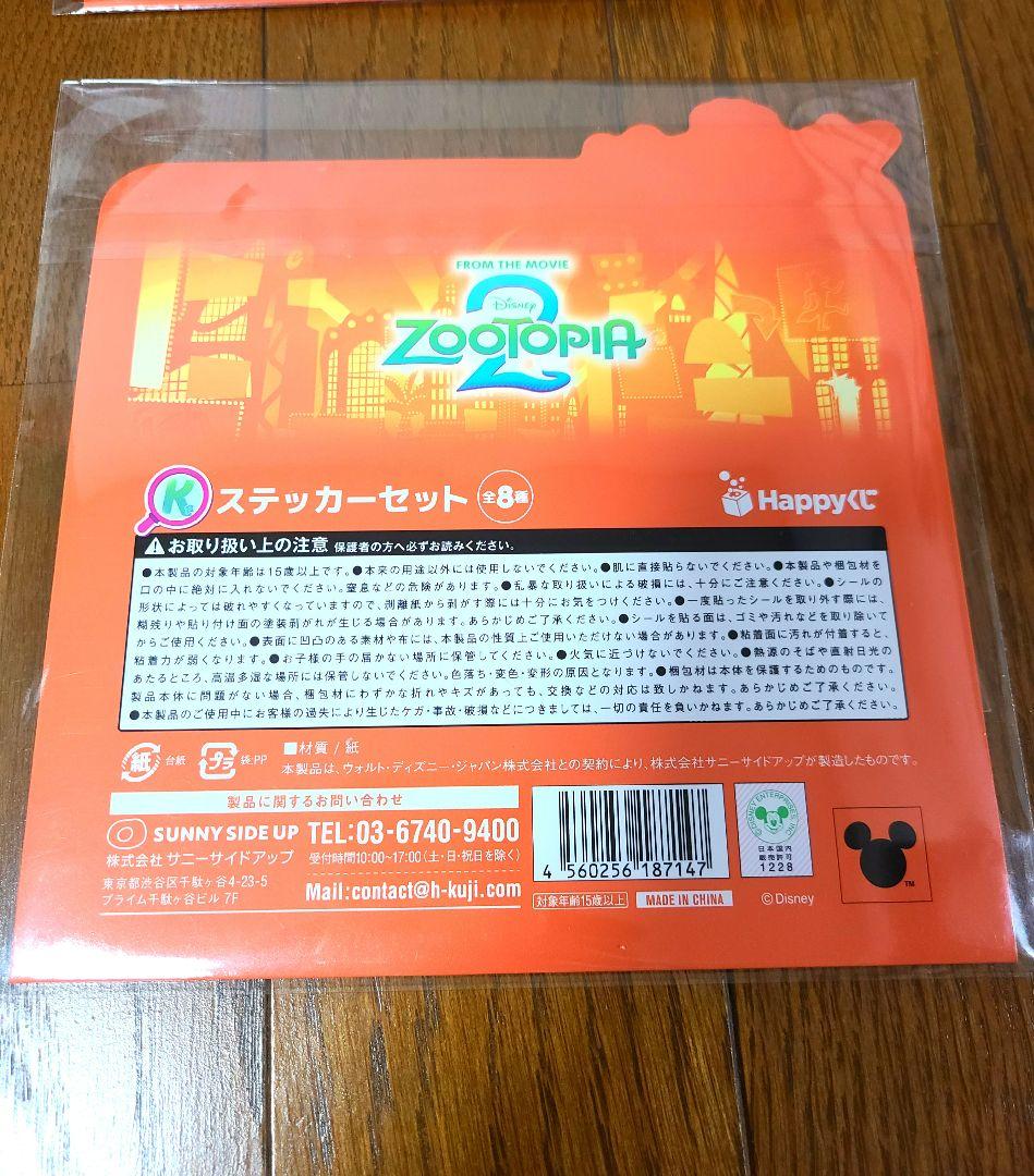 Zootopia 2 1番くじ ラスト賞セット