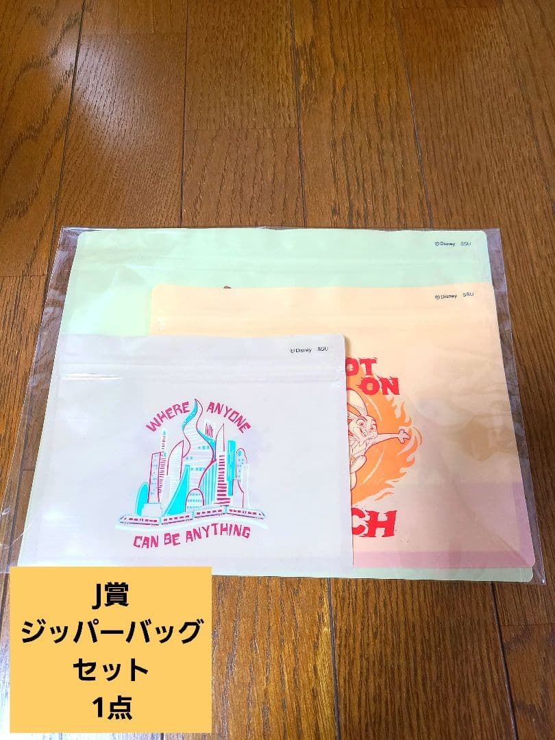 Zootopia 2 1番くじ ラスト賞セット