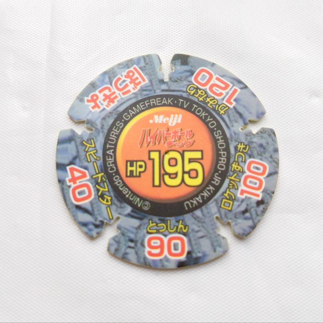 明治 ハイパーボールチップ ポケモン ピカチュウ 食玩 ポケットモンスター