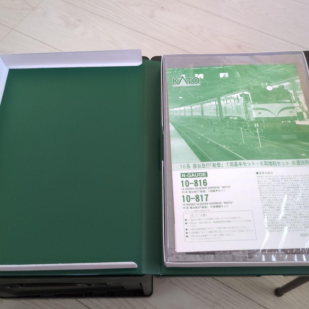 10-816 10-817 10系 寝台特急「能登」　セット