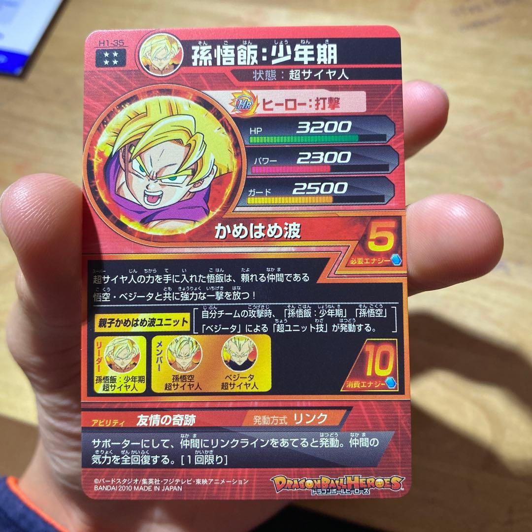 ドラゴンボールヒーローズ　孫悟飯:少年期