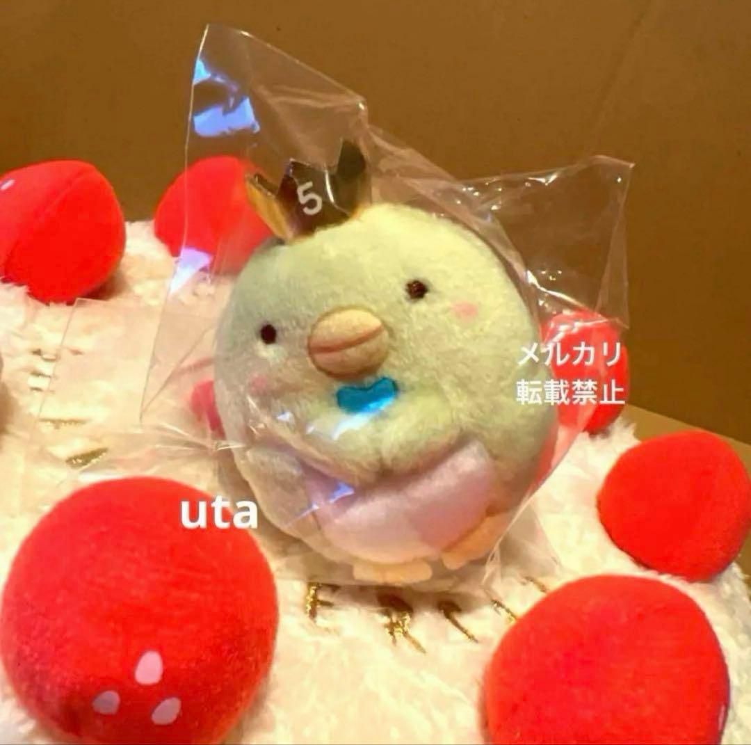 【レア・限定品】＊すみっコぐらし ５周年お祝いスペシャルぬいぐるみ（1点）