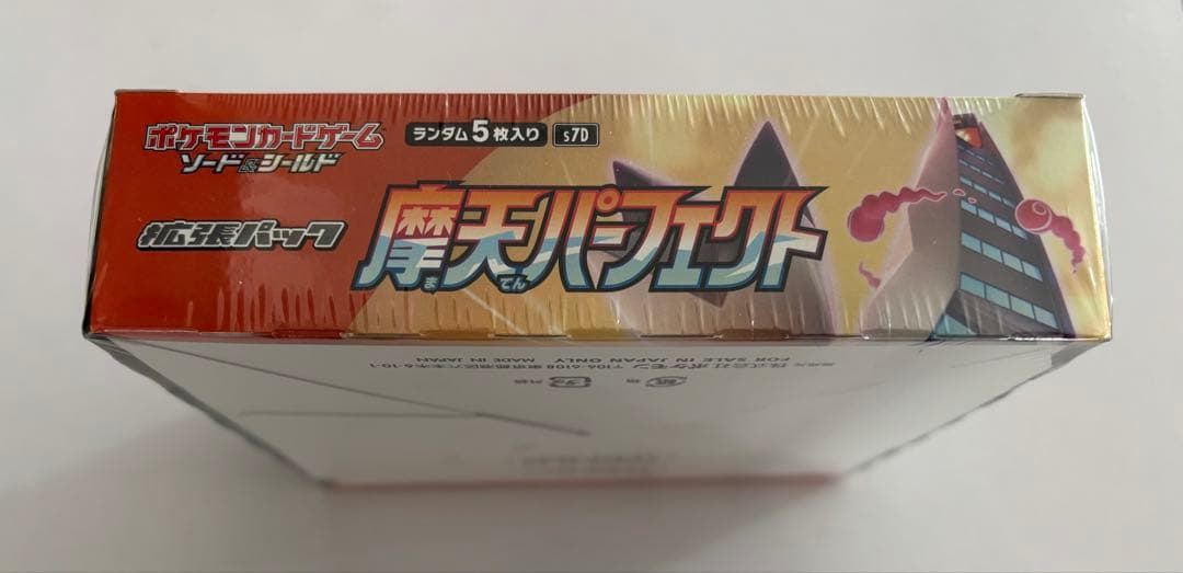 ポケモンカード 摩天パーフェクト 未開封box シュリンク付き