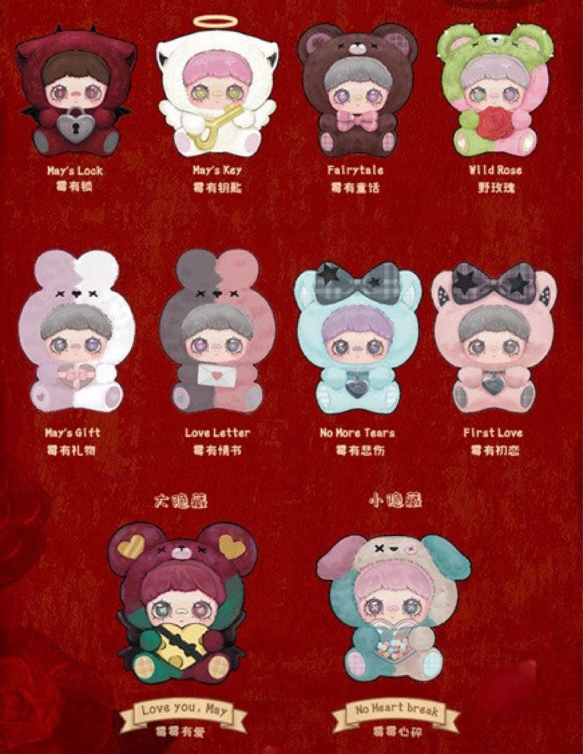 【新品未開封】【BOX販売】maymei 愛は果てしなく（1BOX=8個）