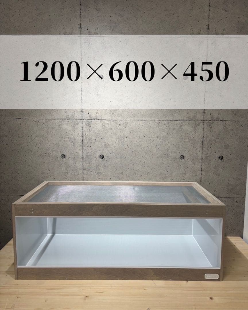 すけとうだら【OKACAGE】爬虫類ケージ　1200×600×450 防水