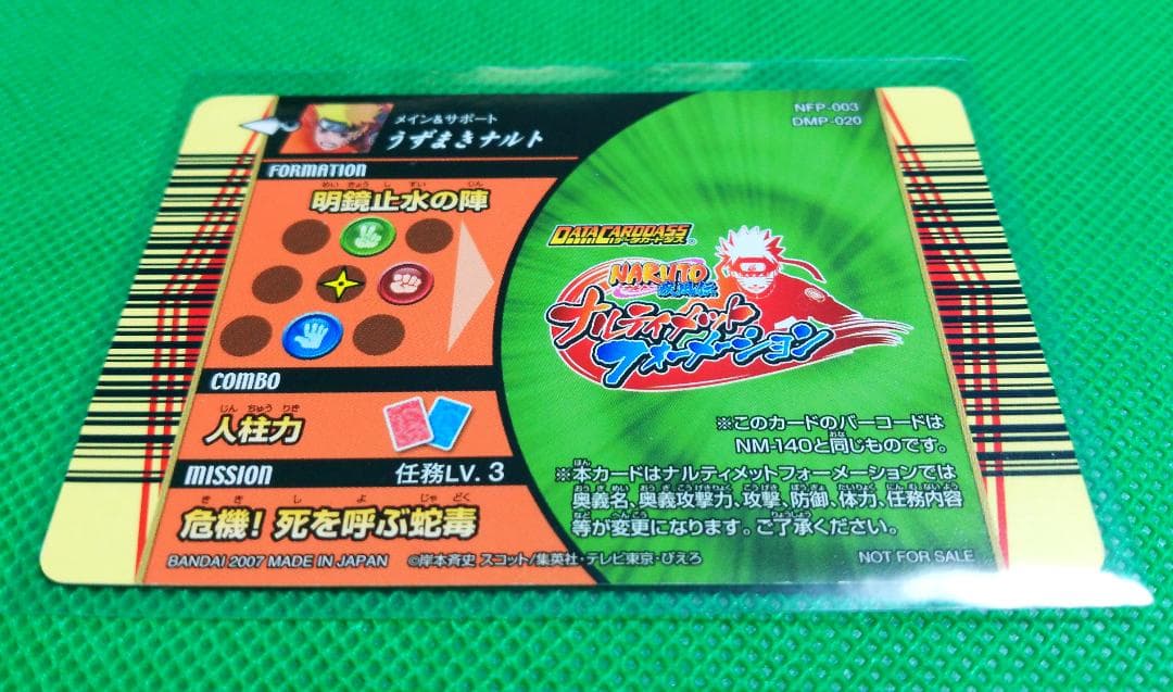 NARUTO 師弟螺旋丸 大会限定プロモカード　非売品　2007年　BANDAI