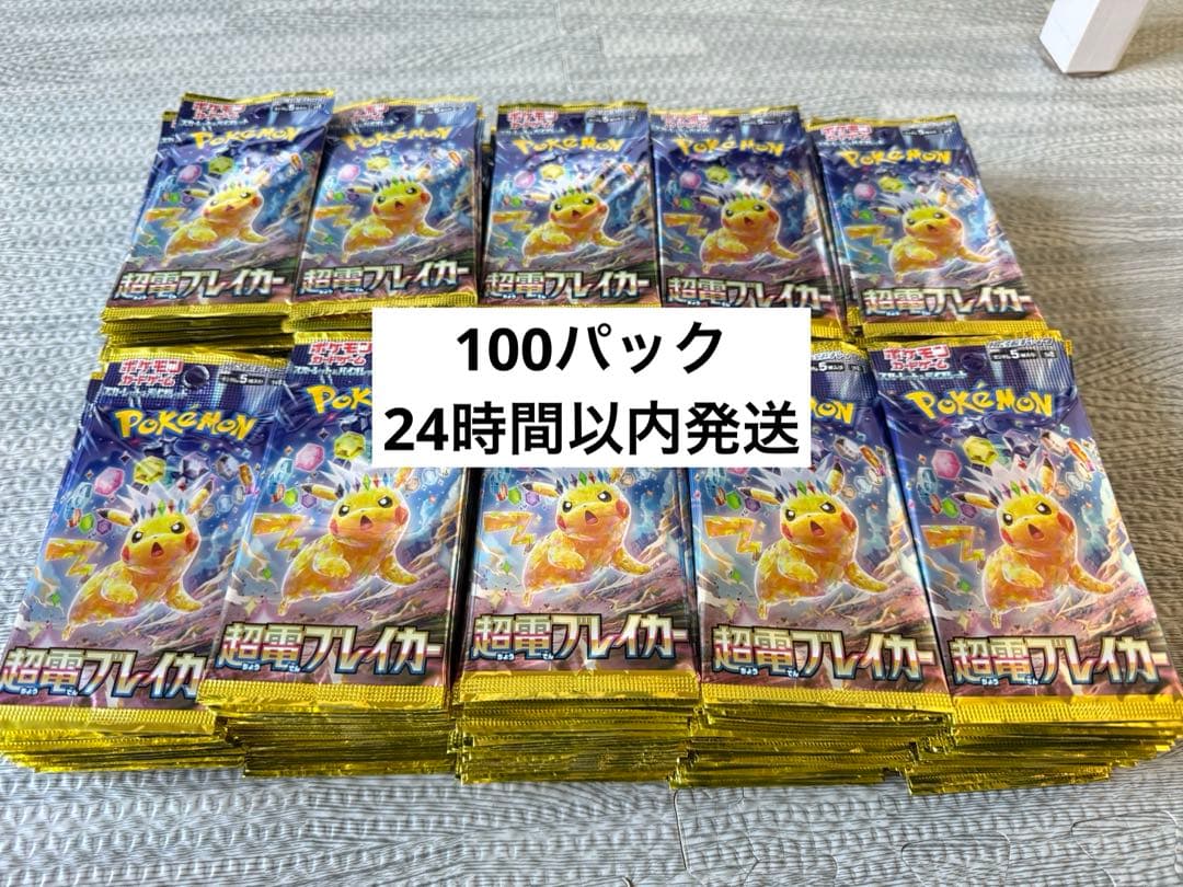 ポケモンカードゲーム 【超電ブレイカー】　未開封100パック
